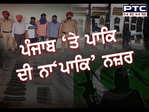 `Punjab `ਤੇ Pak ਦੀ ਨਾ`ਪਾਕਿ` ਨਜ਼ਰ`