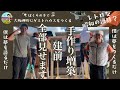 【大阪岬町リノベ宿】念願の…!手作り増築、柱が完成