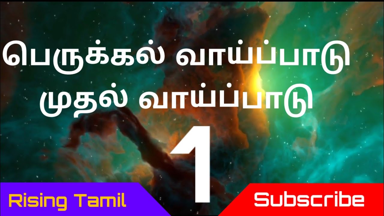 perukkal vaipadu - 1