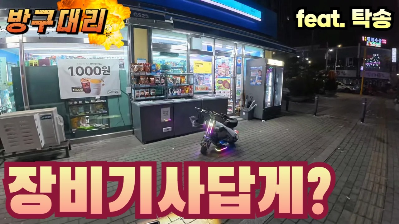 [2월04일] 콜을 장비기사답게?? (feat.탁송) #대리기사 #카카오대리기사 #프리미엄기사 #법인기사 #대리유투버 #대리운전 #대리운전알바 #카카오대리