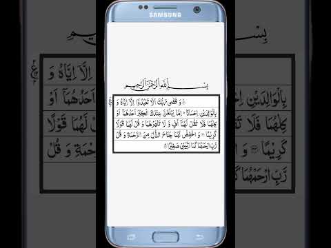 Waqaja Robbuka Surah Bani Israil Quranrecitation Shortsfeed 