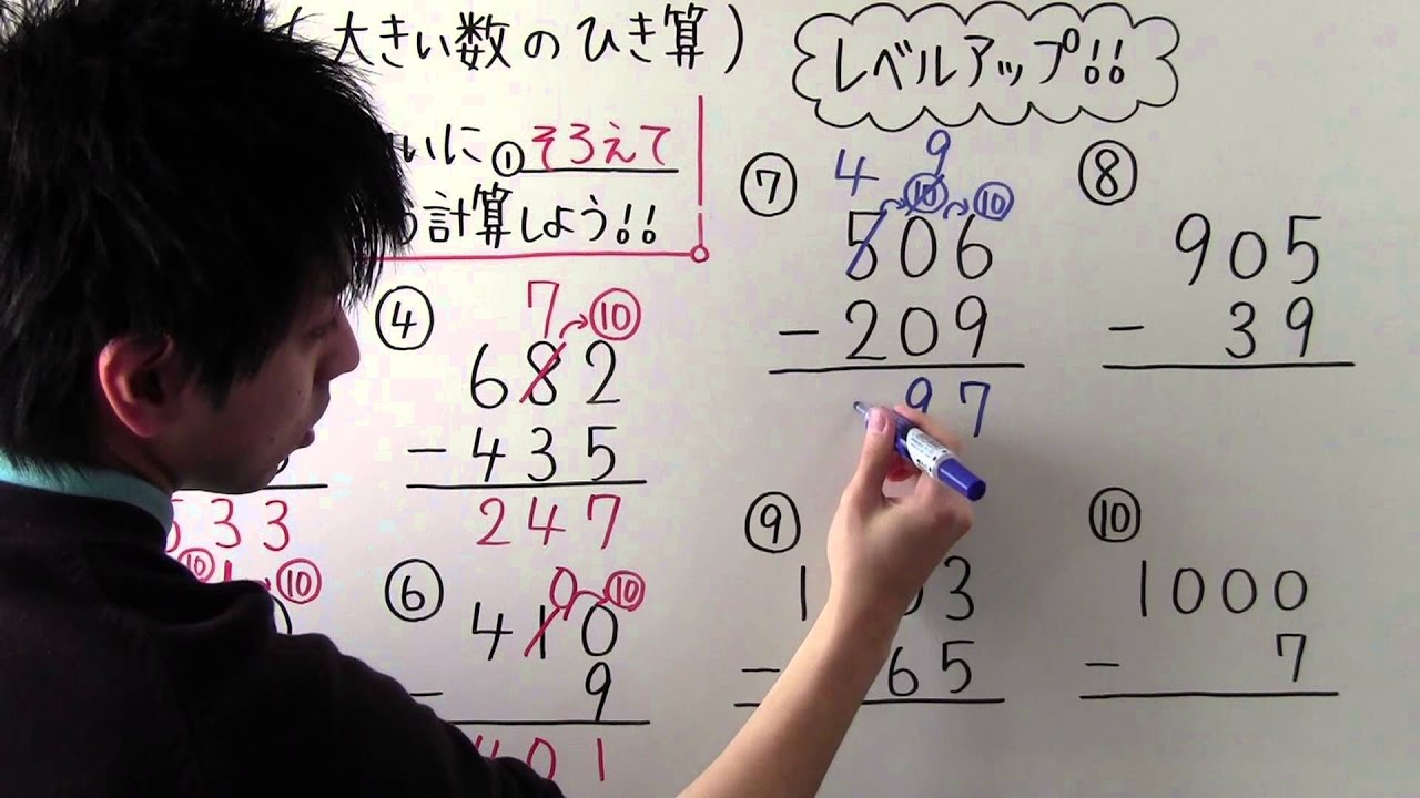 小３ 算数 小３ １１ 大きい数のひき算 Youtube