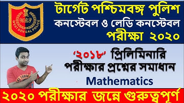 WBP Constable 2018 Prelims Maths Questions Solution | Aloke Sir |