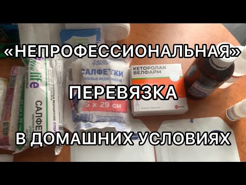 🚑🚨ОБРАЗОВАТЕЛЬНЫЙ РОЛИК ! КАК СДЕЛАТЬ ПЕРЕВЯЗКУ СВОИМИ РУКАМИ В ДОМАШНИХ УСЛОВИЯХ !