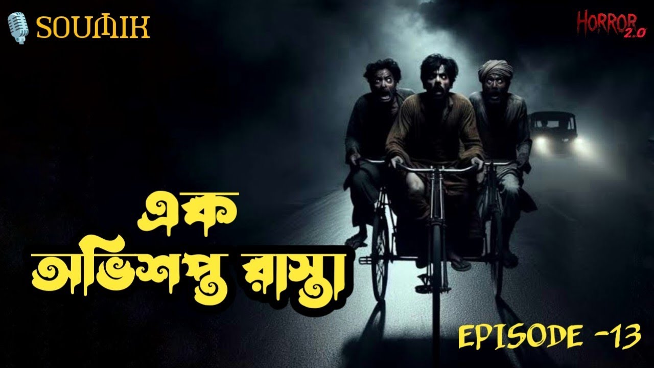 obhishopto Rasta | অভিশপ্ত রাস্তা | bangla horror stories - YouTube