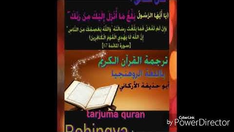 ترجمة القرآن الكريم باللغة البرماوية سورة الحشر إلى 3