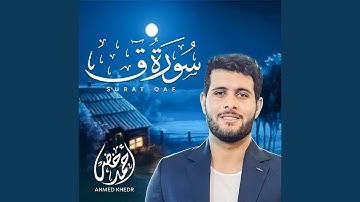 سورة ق
