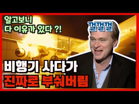 CG쓰기 싫어 크리스토퍼 놀란 감독이 한 일들. 근데 다 이유가 있다 ?!?