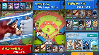 『ベースボールデュエル2』的の心を読む対戦カード野球ゲーム - 面白いゲーム情報 iOS,Android screenshot 2
