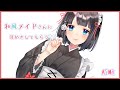 【ASMR】和服メイドさんに耳かきをしてもらう【Ear cleaning/安眠】