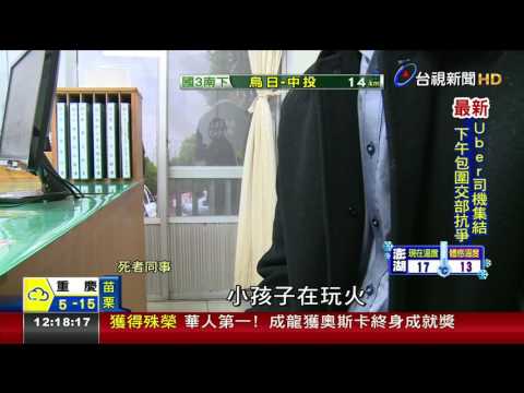 疑孩童玩火釀禍溫泉飯店員工被燒死