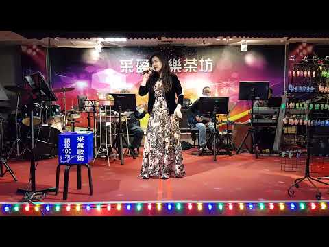 110年12月14日采盈音樂茶坊【葉涵】長崎蝴蝶姑娘