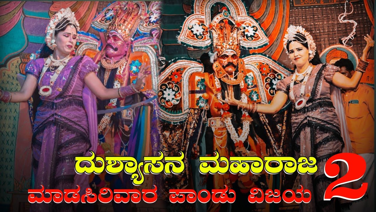 ಪಾಂಡು ವಿಜಯ ಬಯಲಾಟ ಭಾಗ -೨