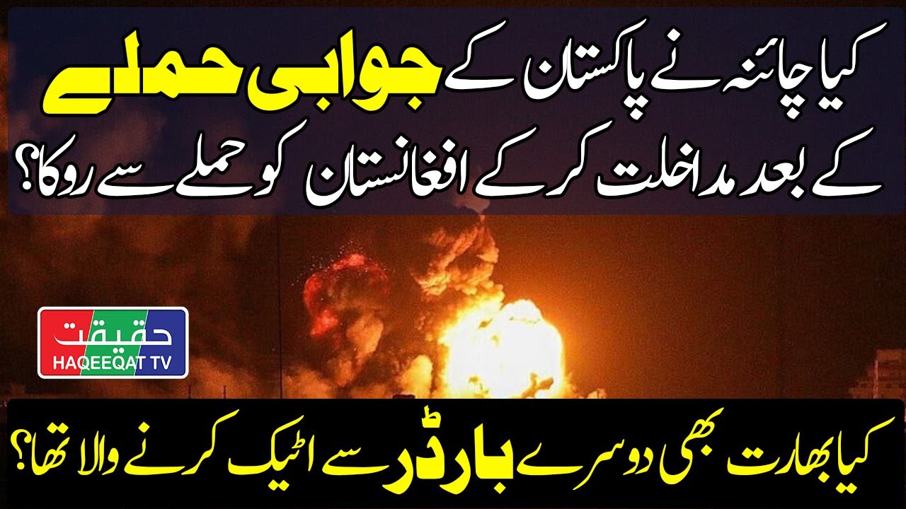 China Intervenes to Halt Afghan Strikes, Aims to Secure Investments