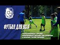 Футбол  для всіх: "Чорноморець" провів тренування з дітьми, що прибули  з гарячих точок України