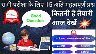 Gk question ।। Gk quiz ।। Gk question and answer ।। Gk in Hindi।। Namaste Bharat।।General knowledge screenshot 2