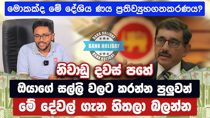 දේශිය ණය ප්‍රතිව්‍යුහගතකරණය | How to restructure your Finance during these holidays ?