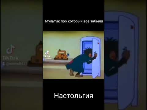 старый мультик про который все забыли - YouTube
