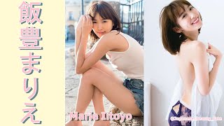 【スマホで見やすい縦型動画】飯豊まりえ Marie Iitoyo【グラビア水着美女解説Ch】