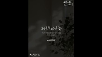 ﴿وَأَمّا مَن خافَ مَقامَ رَبِّهِ وَنَهَى النَّفسَ عَنِ الهَوى﴾ | القارئ: راشد الحليبة