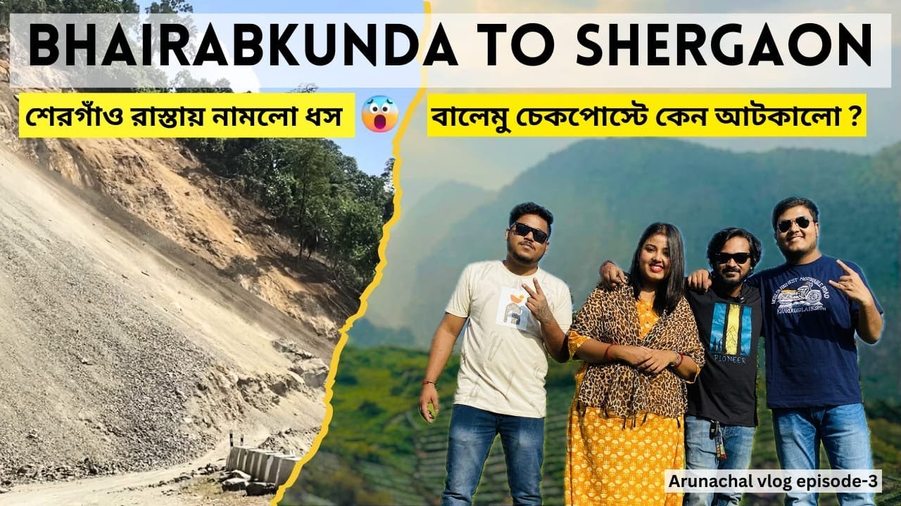 Bhairabkunda to Shergaon by car 2023 | Balemu Check Post | Shergaon  |Kolkata to Arunachal Roadtrip