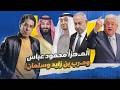 الإمارات تتهم السعودية بالهجوم