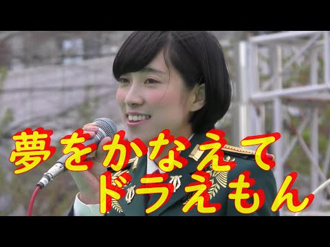 陸上自衛隊女性自衛官　鶫真衣『夢をかなえてドラえもん』陸上自衛隊中部方面音楽隊