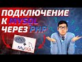 Как подключиться к базе данных MySQL через PHP?