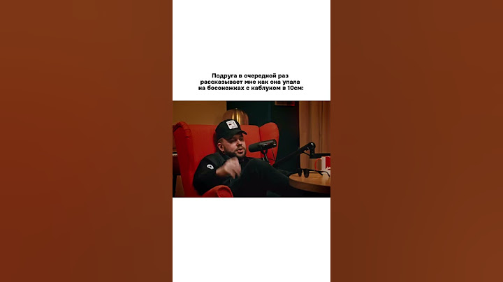 Что это, если не правда? 💅🏻 #интервью #подкаст #юмор #каблуки
