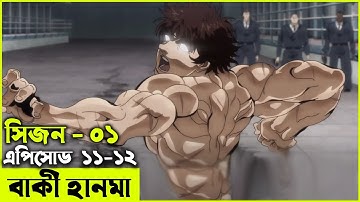 বাকি হানমা (২০১৮) পর্ব - ১১- ১২ Random Animation | Random Video channel