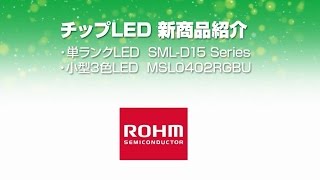 Led 発光ダイオード 光半導体 ローム株式会社 Rohm Semiconductor