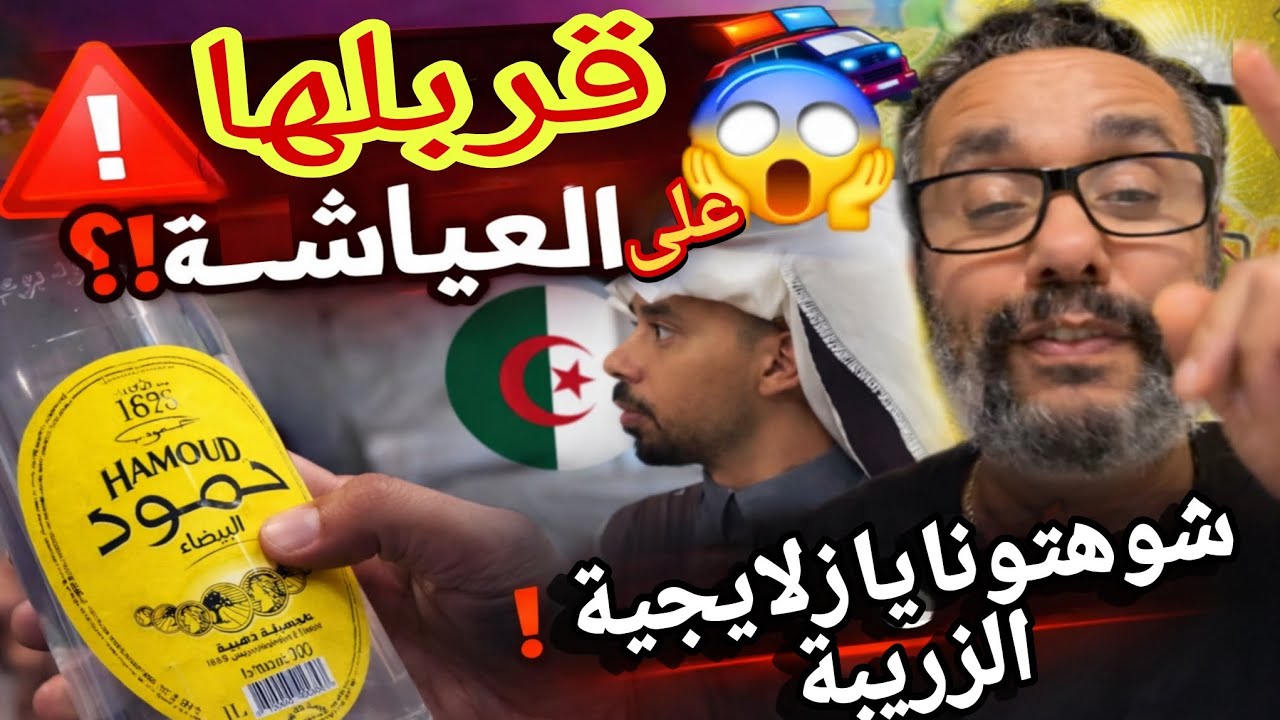 شهد شاهد من أهلهم مرو كي يعترف باعترافاا ت تاريخية خول حمود بوعلام الجزائري اقدم من الزريبة