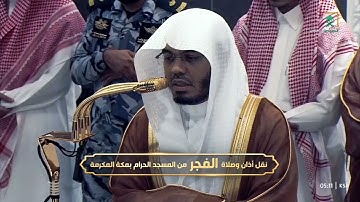 فجر السبت 28 ربيع الأول 1447هـ للشيخ ياسر الدوسري | ما تيسر من سورة الكهف .