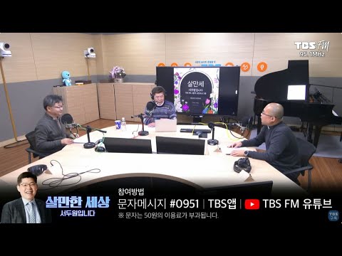(성진 스님&amp;<strong>amp</strong>;하성용 신부님) [살만세] I 231117(금) <strong>FULL</strong>