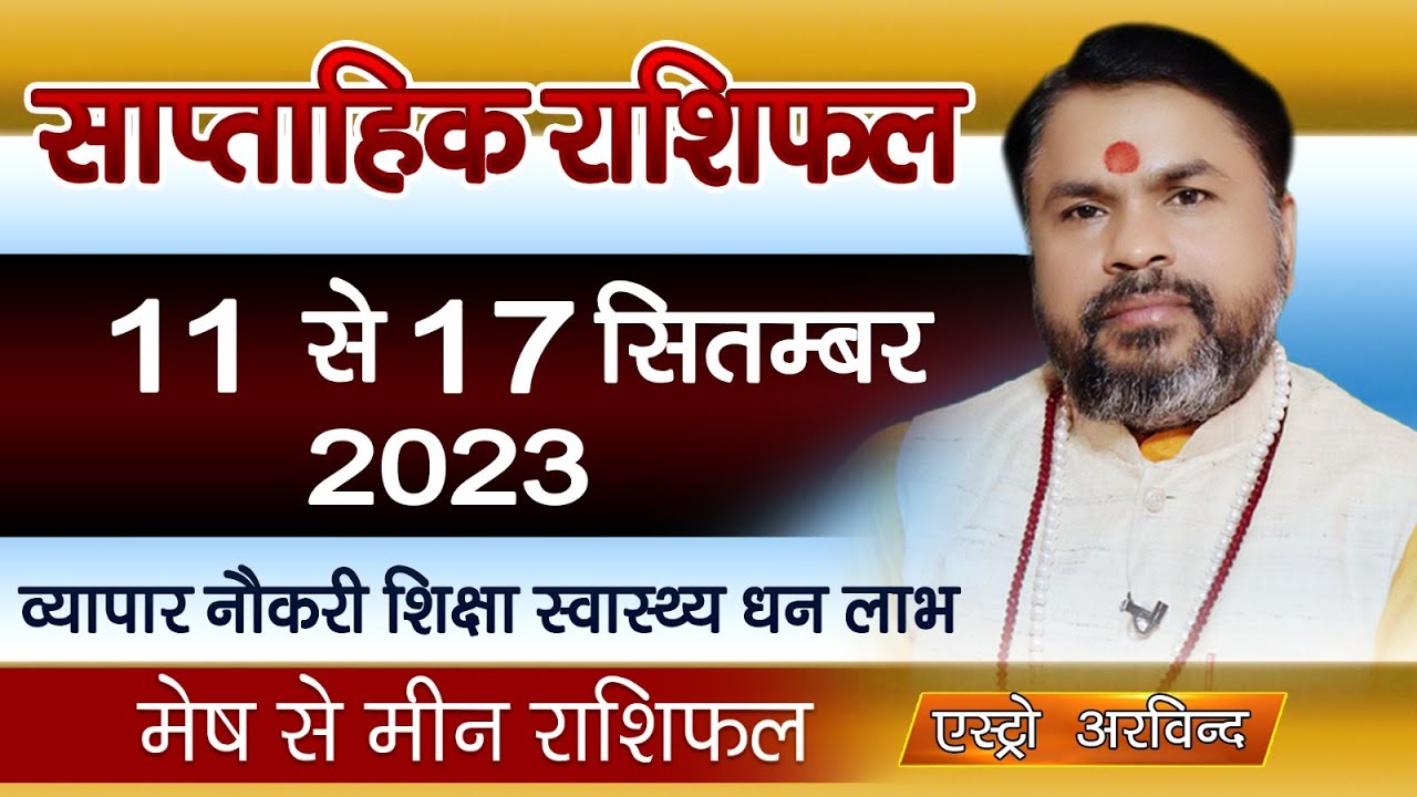 11 17 Sep 2023 Saptahik Rashifal Weekly Horoscope 11-17-sep-2023-saptahik-rashifal-weekly-horoscope