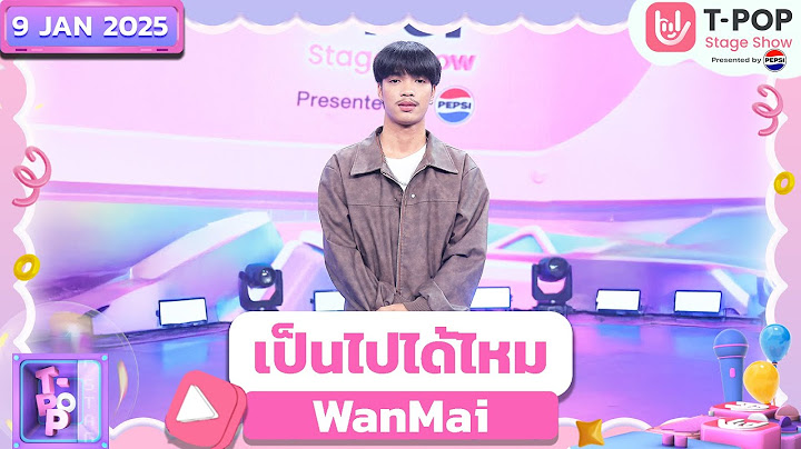 เป็นไปได้ไหม - WanMai | 9 ม.ค.68 | T-POP STAGE SHOW  Presented by PEPSI