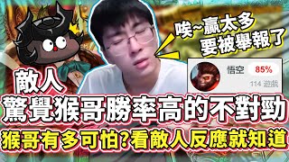 【猴哥】猴哥你看你把韓服玩家嚇成什麼樣子?? 敵人嚇到都不敢離開防禦塔！猴哥有多可怕? 看敵人反應就知道！(vs 厄薩斯 Aatrox) - S10 Best Wukong