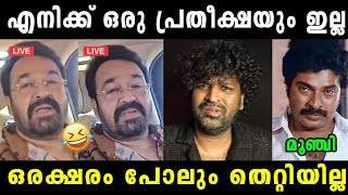 പ്രതീക്ഷിച്ചതുപോലെ സംഭവിച്ചു 🤣 Patriot Patriot Movie Review Troll | Mohanlal | Mammootty | Troll 