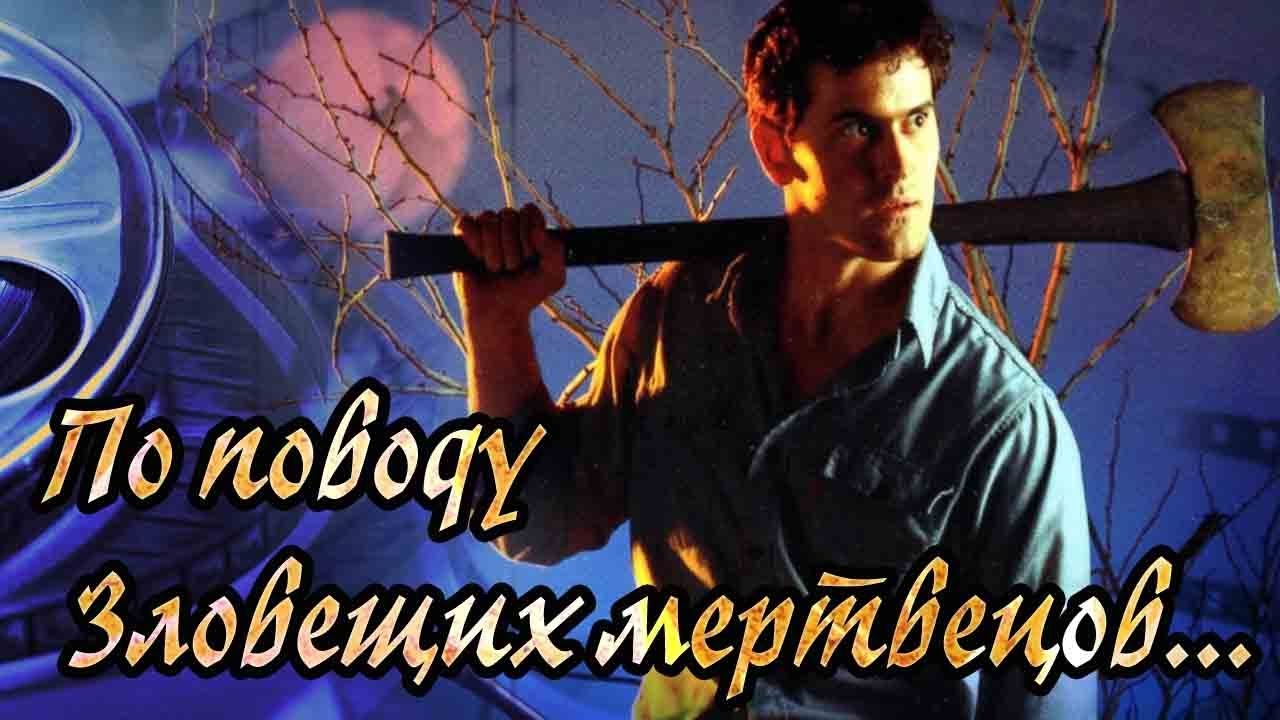 Машина из зловещих мертвецов