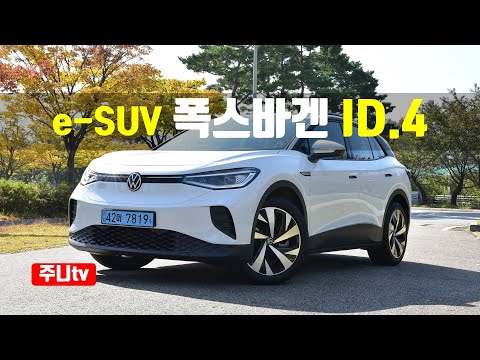 폭스바겐 ID4 시승기, 2023 Volkswagen ID.4 <strong>Pro</strong> <strong>test</strong> drive, review