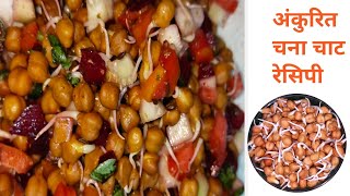 How to make dhaba style Sprout Salad recipe easily