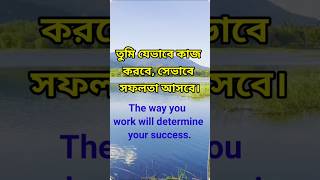 The Way You Work Determines Your Success | Daily English Motivation