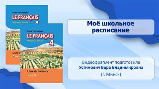 Тема 59. Моё школьное расписание