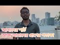 কবিতা: আসাদের শার্ট। শামসুর রাহমান। #কবিতা_আবৃত্তি #আসাদ #poetry #recitation #আবু_সাঈদ #poems