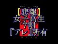 【悲報】女子高生の7割が『裏アカ』を所有しているという実態が明らかにwwwwwwwwwwwwwwwwww  GOSSIP速報より