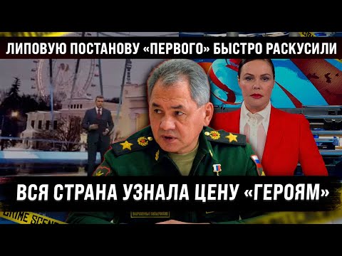 Липовую постановку «Первого» моментально раскусили. Теперь вся страна узнала цену, вот это «гeрoи»!
