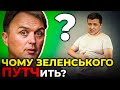 20-річну еволюцію Путіна до диктатури Зеленський пройшов за 2 роки / ЛАПІН