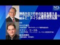 議員外交で日本の外交を変える―プログレッシブ議員連盟の取り組みと、ドイツ政党外交の先例