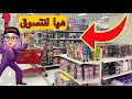 يلا  نتعرف على الأشياء الجديدة  👈🏻 LETS GO SHOPPING