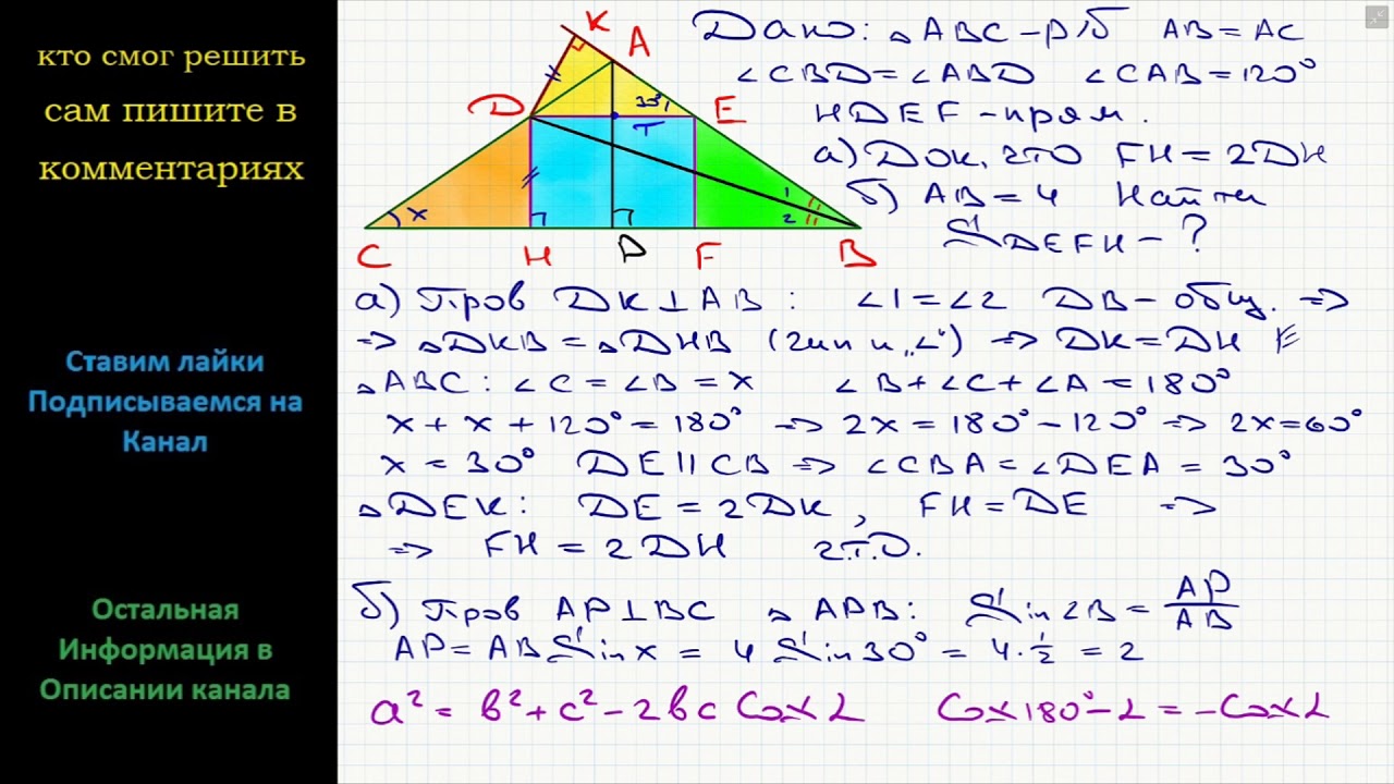 В треугольнике абс угол б 120. Прямоугольник вписанный в прямоугольный треугольник. Задачи на прямоугольник вписанный в треугольник. Прямоугольник вписанный в прямоугольный треугольник решить задачу. В равнобедренном треугольнике АВС проведены биссектрисы ам и СН.